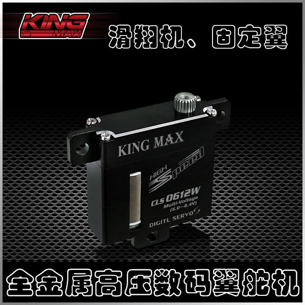 KINGMAX CLS0612W金属齿和X10mini同款数码滑翔机固定翼扁薄舵机怎么看?
