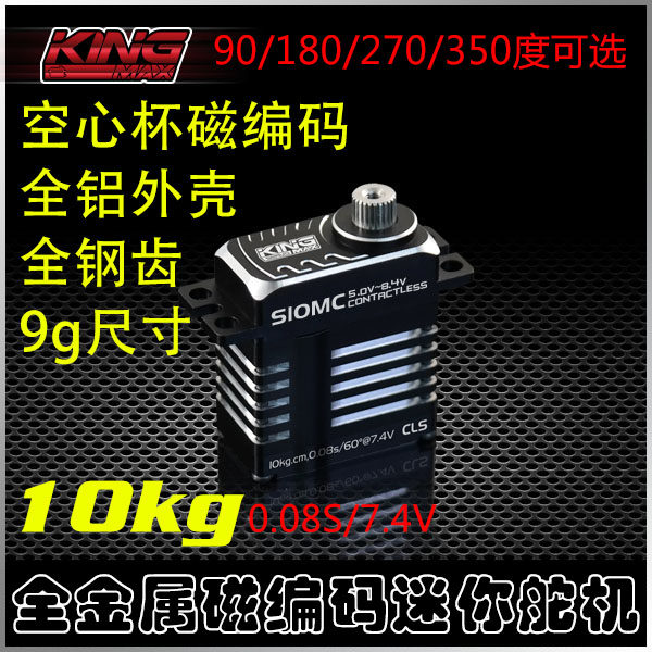 kingmaxS10MC钢齿高压数码磁编码舵机90°/180°/270°/350°可选怎么样,好用不?