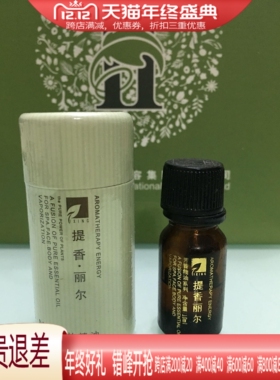 华新丝柏精油10毫升装单方精油美容院专柜刮痧按摩护肤泡澡泡脚油
