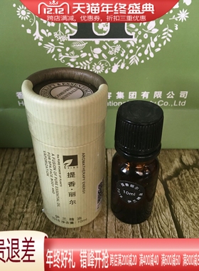 华新正品提香丽尔依兰单方精油T018补水保湿滋养皮肤平衡油脂10ml