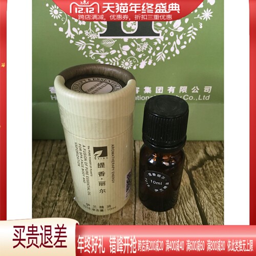 玛格丽娜依兰单方精油华新10毫升