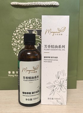 华新玛格丽娜美容院葡萄籽油芳疗精油系列基础油100毫升/瓶按摩油