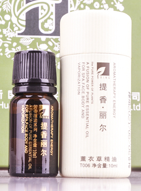 提香丽尔薰衣草精油T006华新水立方专柜正品护肤香薰按摩泡澡10ML