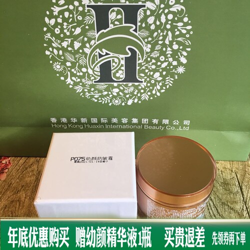 华新幼颜面霜美容院水立方专柜同款正品品质保证面霜200G保湿滋润 - 封面