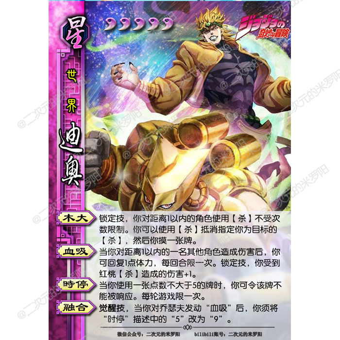 JOJO的奇妙冒险杀第一季54张三国diy杀桌游卡牌定制动漫米罗阳