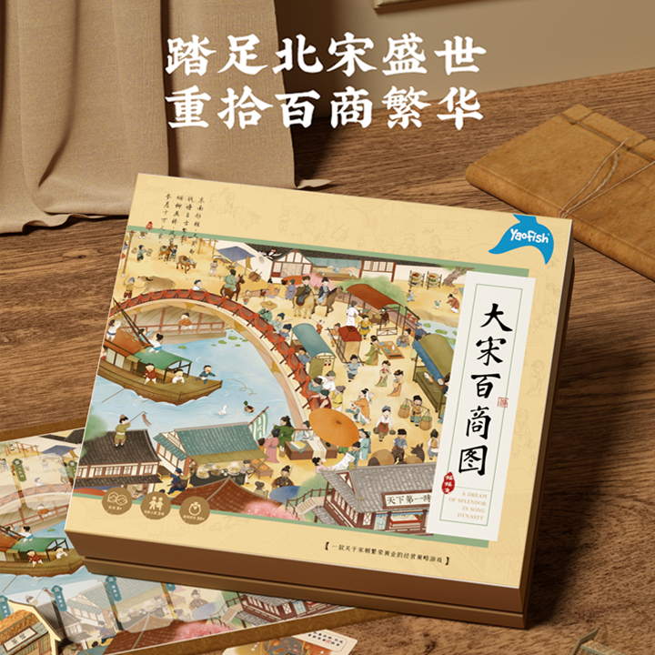 Yaofish鳐鳐鱼大宋百商图儿童桌游扩展包益智玩具男孩女孩礼物8+
