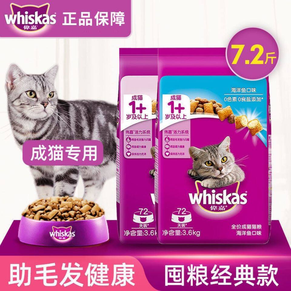 伟嘉成猫粮海洋鱼味3.6kg 英短美短增肥发腮营养猫主粮非1使用感如何?