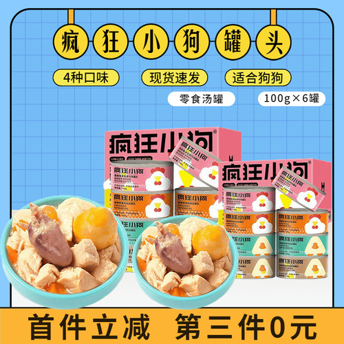 疯狂小狗罐头蛋黄鸡肉丝鸭肉块主食通用营养拌饭湿粮狗狗宠物105g