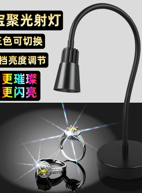 珠宝聚光射灯火彩灯手机星光镜直播饰品钻石美甲闪闪拍摄三色调节