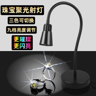 珠宝聚光射灯火彩灯手机星光镜直播饰品钻石美甲闪闪拍摄三色调节