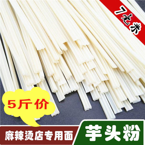 7毫米麻辣烫芋头粉条非长凉菜5斤