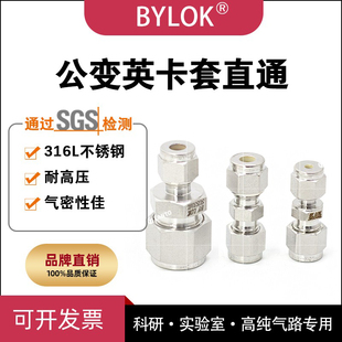 公制转英制卡套两通接头316L不锈钢变径卡套直通接头替代世伟洛克