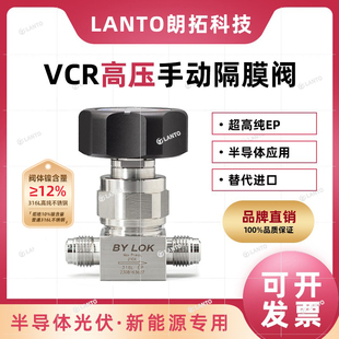 【现货】实验室超高纯高压手动隔膜阀VCR接头半导体光伏新能源用