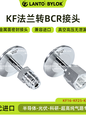 KF法兰转VCR接头KF16/25法兰转VCR公头VCR母头316L转接头真空用