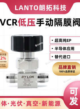 【现货】EP超高纯VCR隔膜阀手动VCR公头母头替FUJIKIN半导体光伏