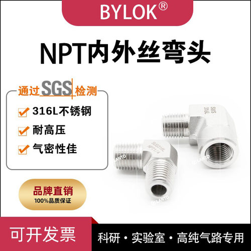 316L不锈钢NPT内外丝弯头