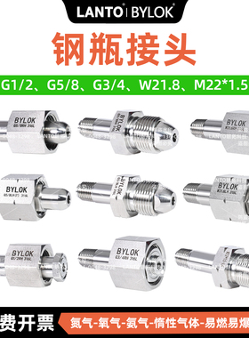 316L不锈钢国标G5/8氮气氧气钢瓶接头标气W21.8RH氢气反牙接头