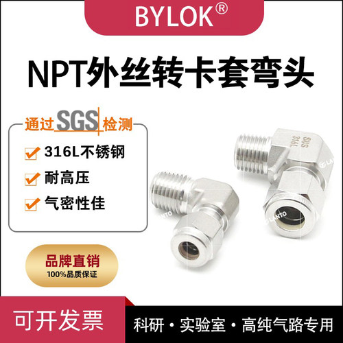 316L不锈钢外螺纹转卡套弯头