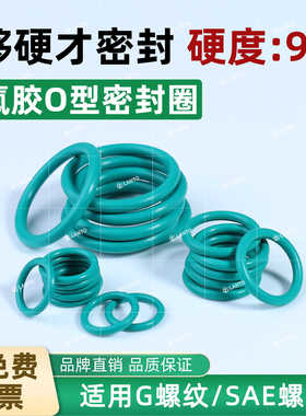 氟胶O型密封圈定制氟胶圈氟橡胶O型圈G1/21/41/8适用G螺纹SAE螺纹