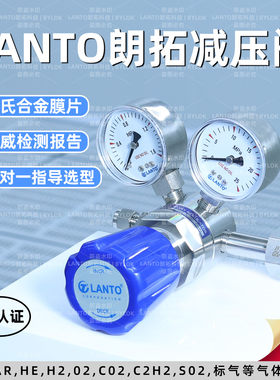 LANTO朗拓减压阀316不锈钢耐腐蚀