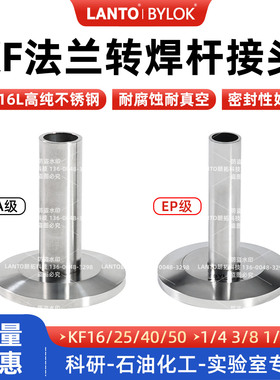 316L不锈钢KF法兰转焊杆KF卡盘直管真空EP级BA级氦检KF16KF25KF40