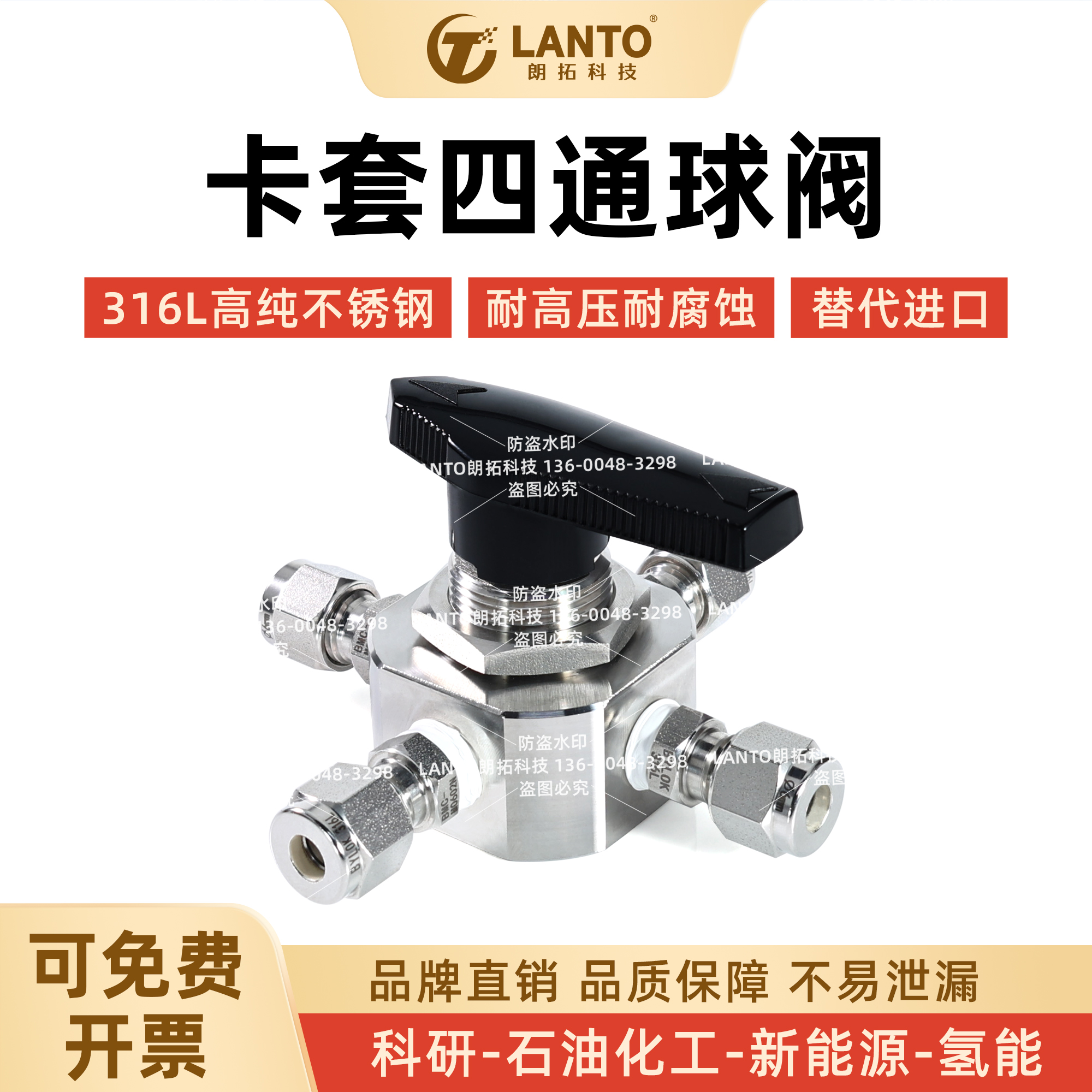 316L卡套四通球阀卡套球阀