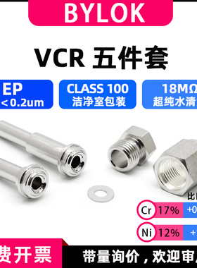 VCR接头EP级超洁净长焊杆短杆公头母头1/4vcr垫片金属面密封接头