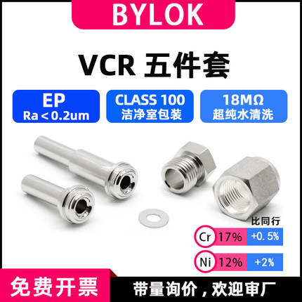 VCR接头EP级超洁净长焊杆短杆公头母头1/4vcr垫片金属面密封接头