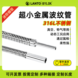 VCR公母头1 8迷你超小型真空波纹管金属软管316L高纯不锈钢过氦检