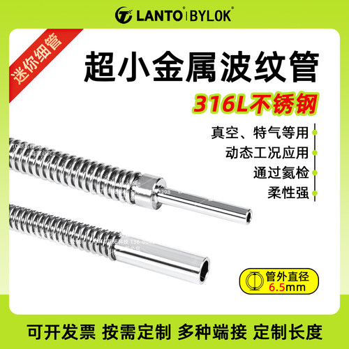 迷你小型波纹管316L高纯不锈钢