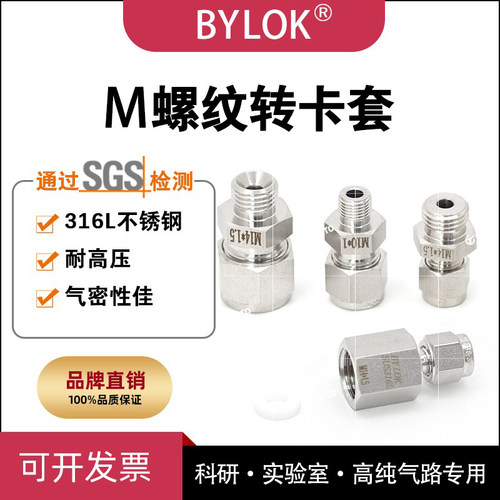 316L不锈钢M螺纹转卡套接头