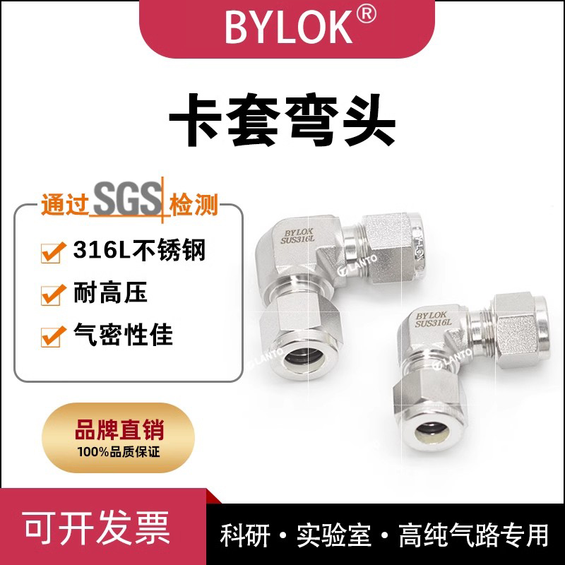 316L不锈钢卡套弯头气管转换接头