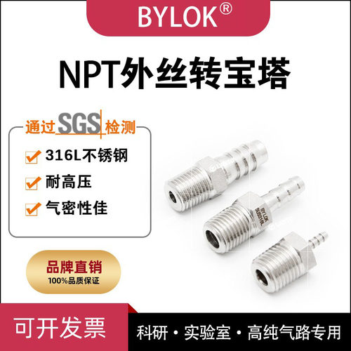 宝塔螺纹气路管压力表转换接头