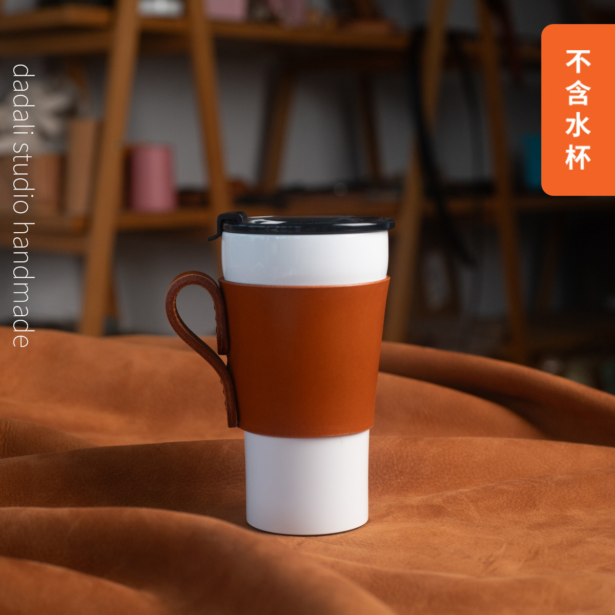 dadali手工定制头层牛皮适用于STTOKE咖啡杯350ml保温杯套把手款,餐饮具,杯套,淘宝优惠券,粉丝福利购,淘宝优惠卷
