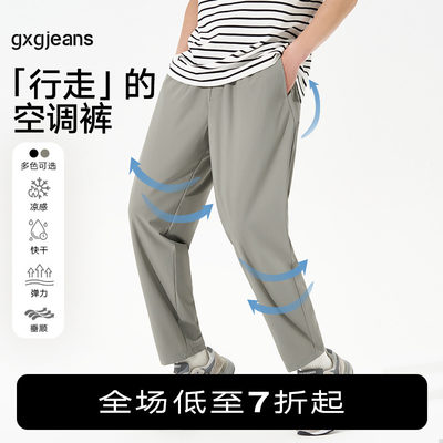 gxgjeans男装夏休闲长裤凉感快干