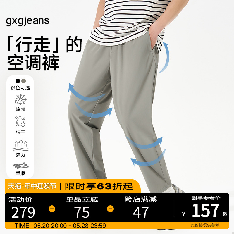 gxgjeans男装夏休闲长裤凉感快干