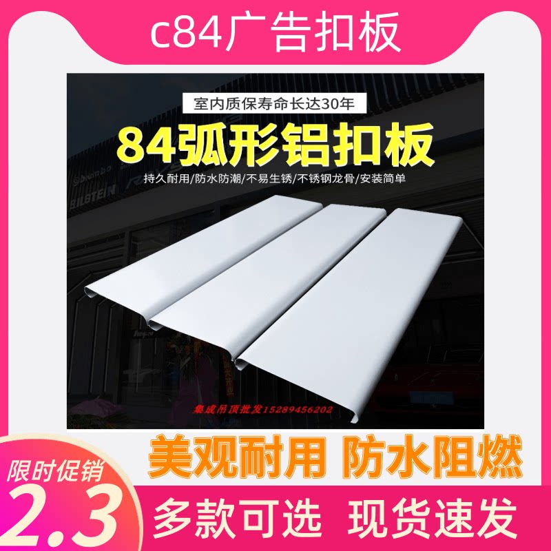 C84彩钢扣板条门头广告牌材料招牌扣板条不锈钢长条户外条形扣板