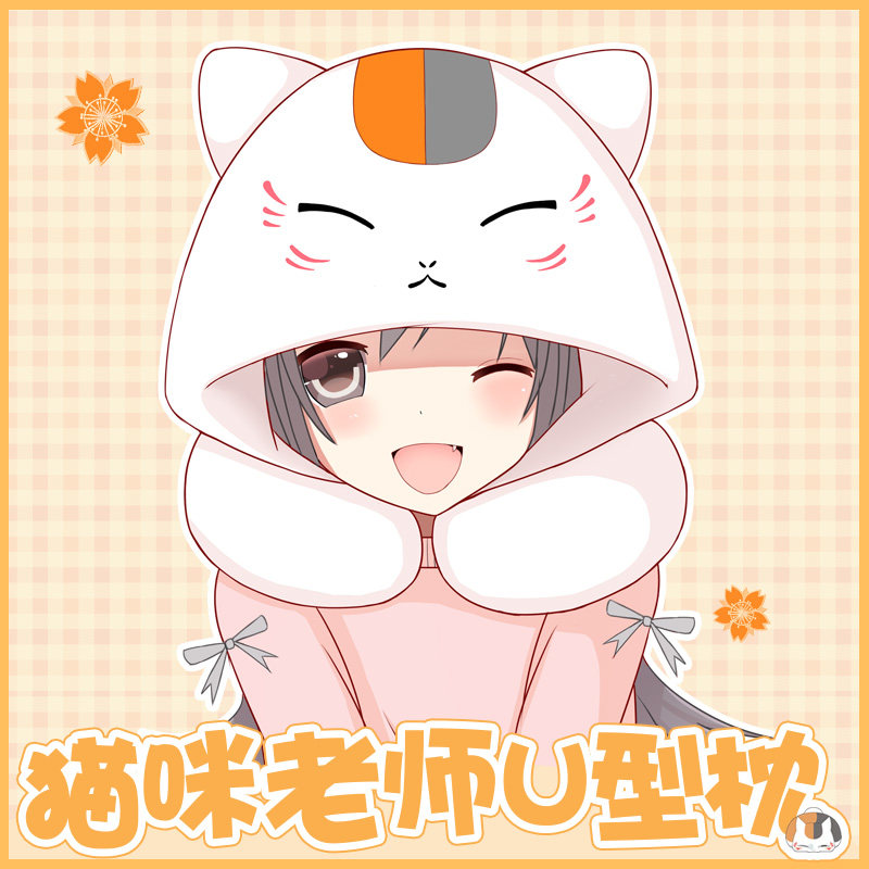 夏目友人帐猫咪老师u型枕娘口三三护颈枕带帽兜帽二次元午睡枕
