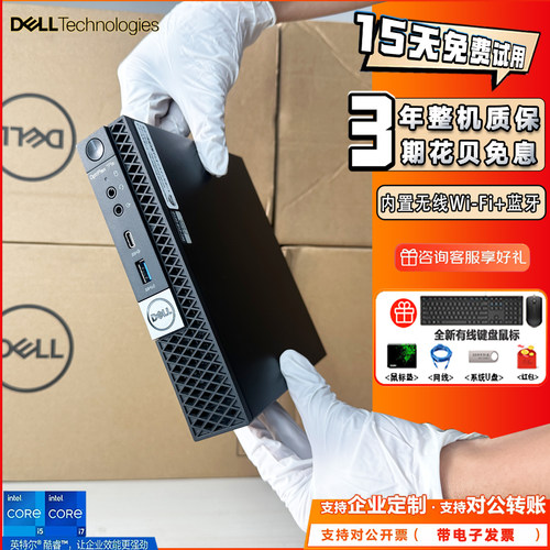 戴尔迷你小主机4K商务双屏台式机