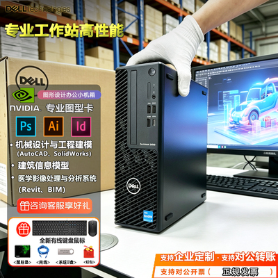 戴尔T3460工作站12代i5/i7/i9