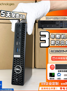 DELL戴尔OptiPlex7090MFF台式电脑整机4K商务办公11代微型小主机