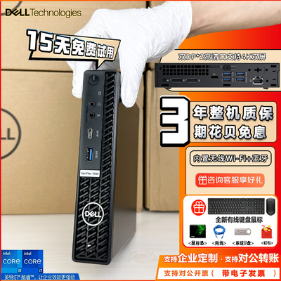 DELL戴尔7090台式电脑4K商务办公