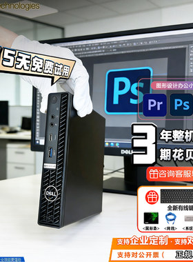 DELL戴尔7090台式电脑4K商务办公