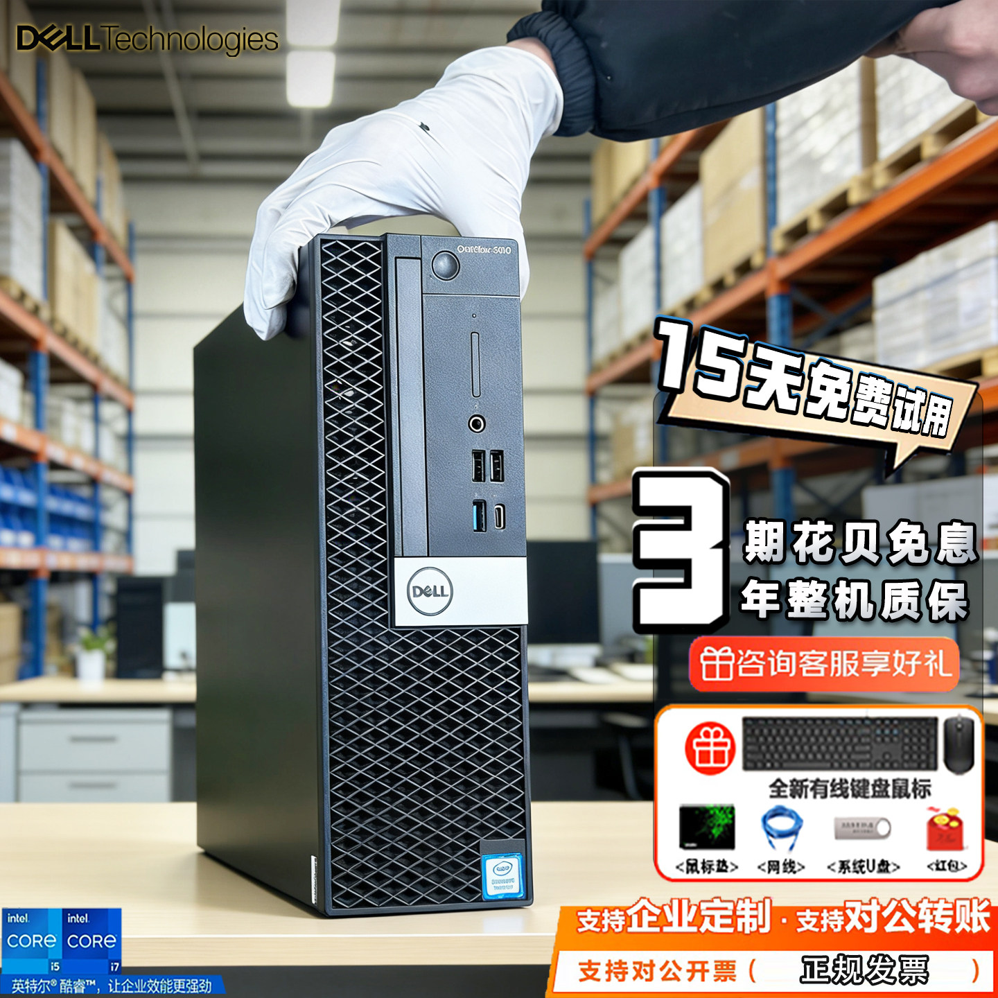 戴尔dell台式机电脑小主机商用办公整机家用迷你高清4k设计I7游戏