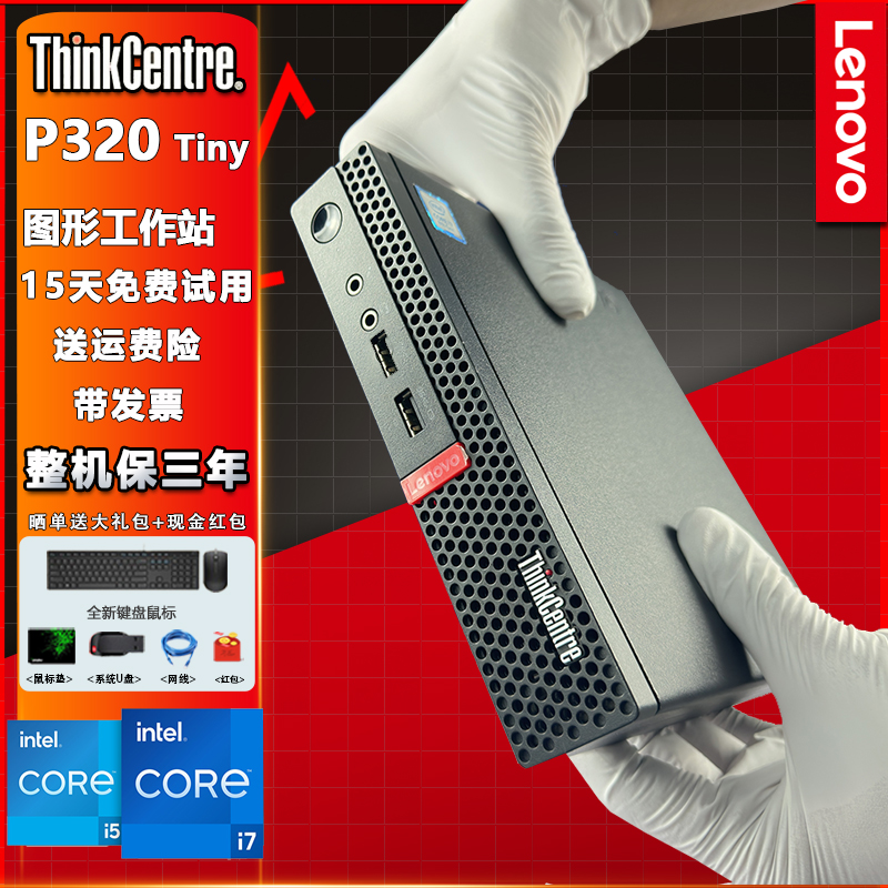 联想微型图形工作站主机P320Tiny图形设计ThinkStation渲染图形4K-封面