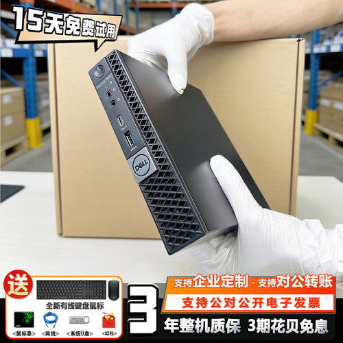 戴尔迷你小主机4K商务双屏台式机