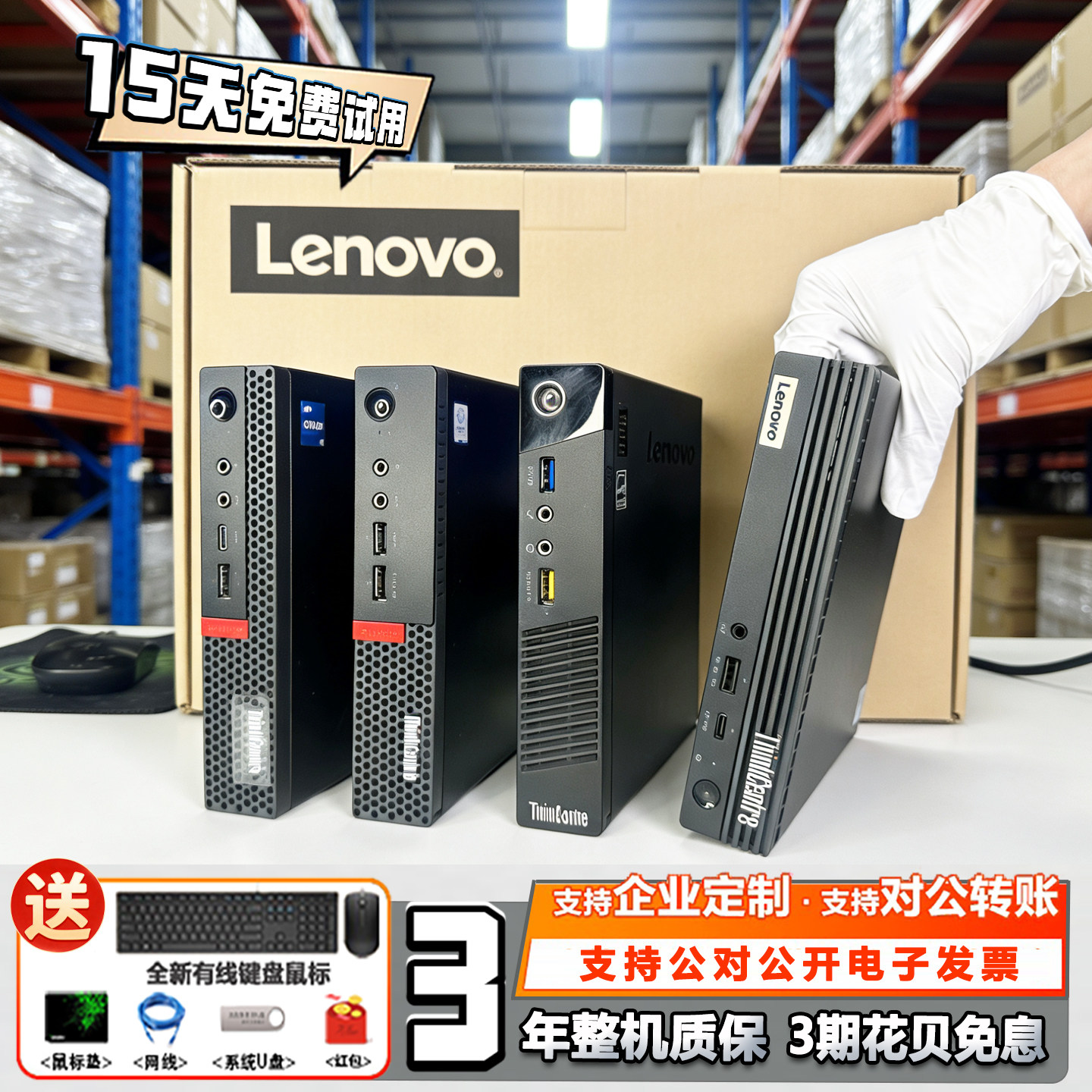 联想微型迷你台式机电脑ThinkCentre商用办公4K高清MINI小主机I7