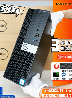 戴尔dell台式机电脑独显SFF小主机商用办公整机家用高清设计游戏