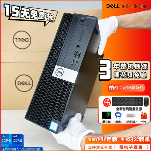 戴尔台式机电脑独显SFF小主机