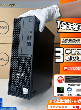 dell戴尔3080SFF商用办公小型台式机i5I7迷你游戏家用4K电脑主机